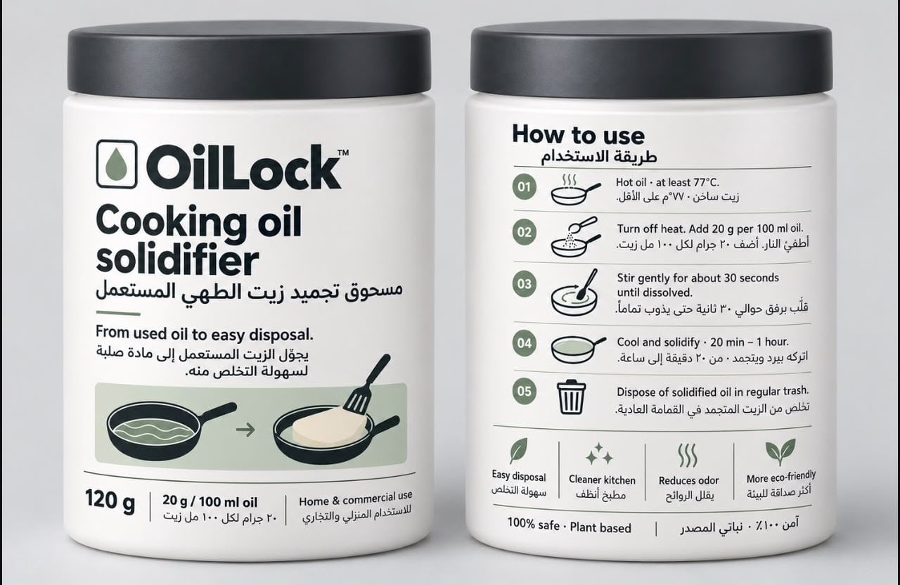 علبة OilLock من الأمام ومن الخلف